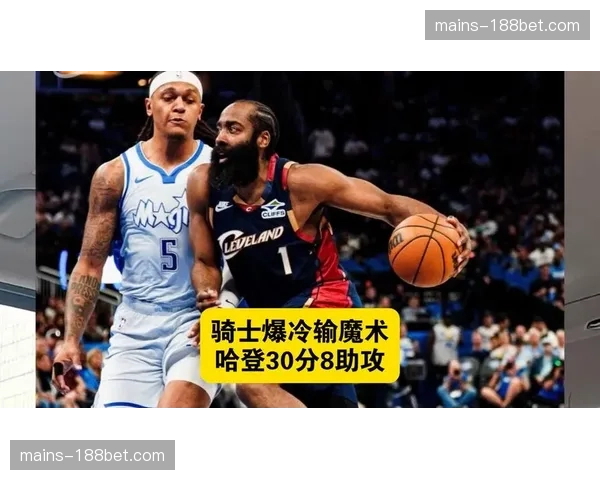 骑士防守压迫性致独行侠崩盘，莫布利内线统治力成比赛转折点